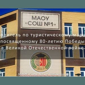 Путеводитель по туристическому маршруту, посвященному 80-летию Победы в Великой Отечественной войне