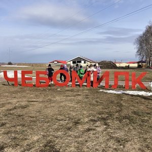 2И на экскурсии на ферме "ЧЕБОМИЛК"