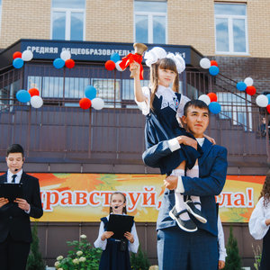 ДЕНЬ ЗНАНИЙ 2025