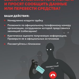 Единый День действий по профилактике мошенничества