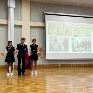 Урок Мужества, посвященный Дню солидарности в борьбе с терроризмом