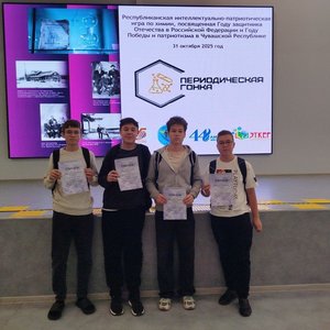 Итоги республиканской интеллектуально-патриотической игры по химии «Периодическая гонка».