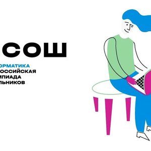  Призер МЭ ВсОШ по информатике 