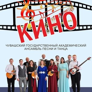 Чувашский государственный ансамбль песни и танца на сцене СОШ 1