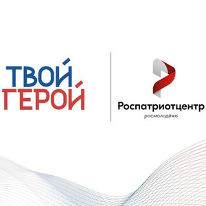 СОШ 1 - площадка Всероссийского проекта служения «Твой Герой»