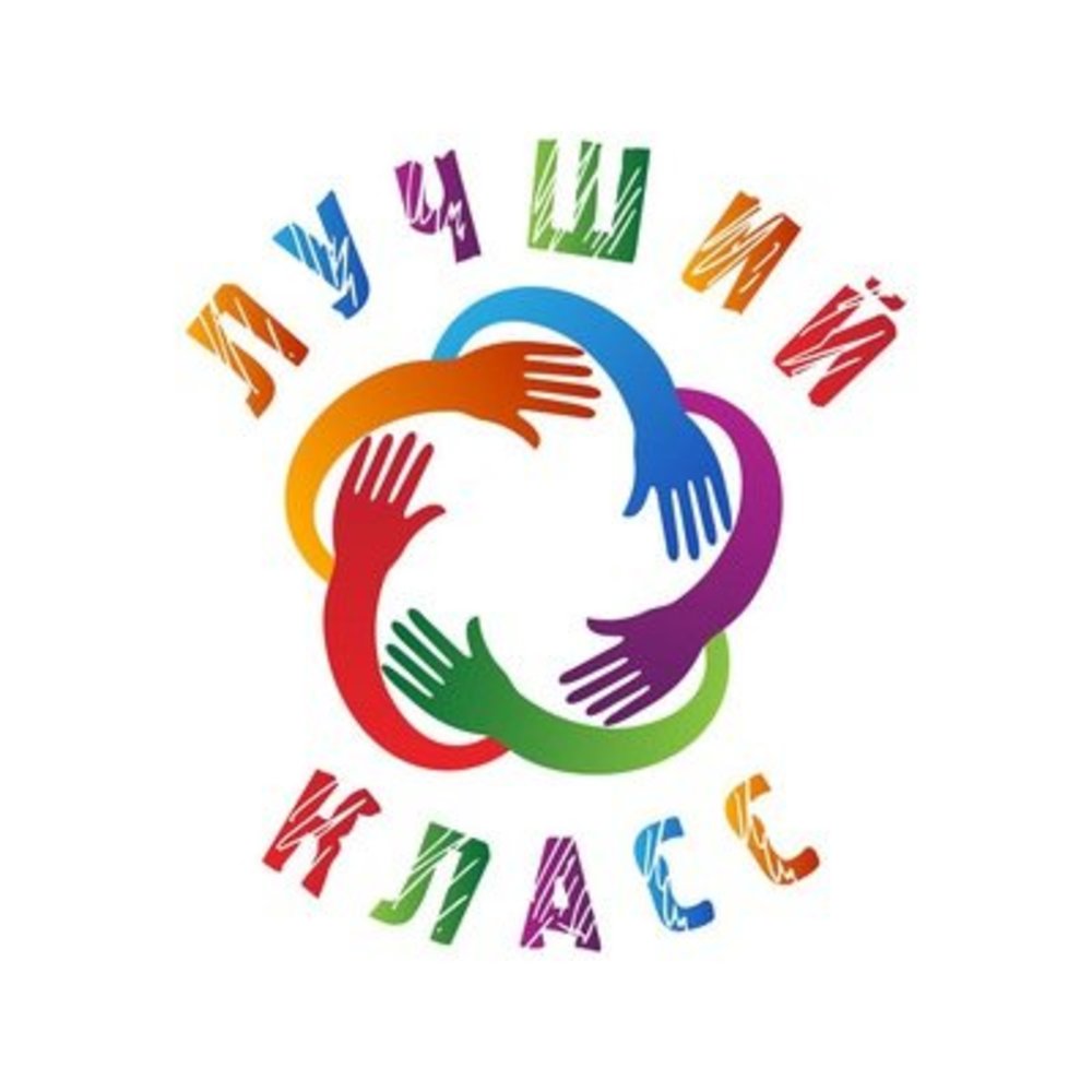 Конкурс "Самый лучший класс" | Средняя Общеобразовательная Школа №1  г.Чебоксары