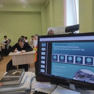 В школе №1 стартовали классные часы, посвящённые школьному этапу Всероссийской олимпиады школьников (ВсОШ)