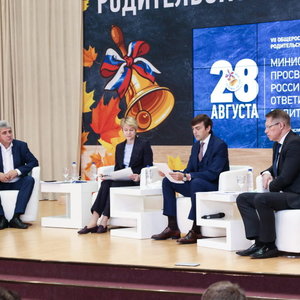 Общероссийское родительское собрание - 2021