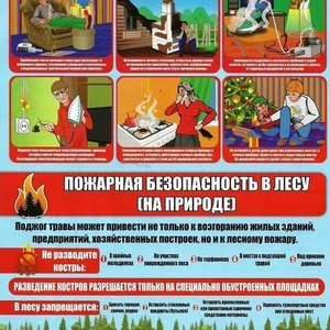Пожарная безопасность!