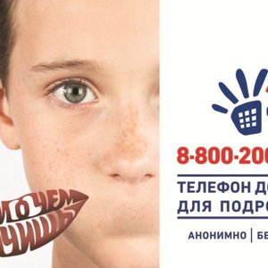 Как можно дистанционно получить бесплатную и анонимную экстренную психологическую помощь?