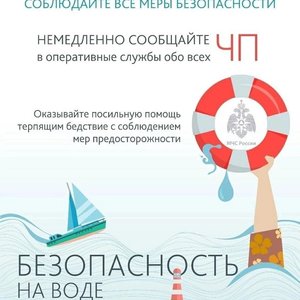 БЕЗОПАСНОСТЬ НА ВОДЕ В ЛЕТНИЙ ПЕРИОД 