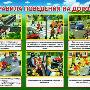 Напоминаем о правилах безопасности дорожного движения.