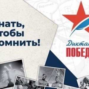 ДИКТАНТ ПОБЕДЫ - 2022