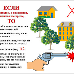 День безопасности