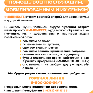 #мывместе